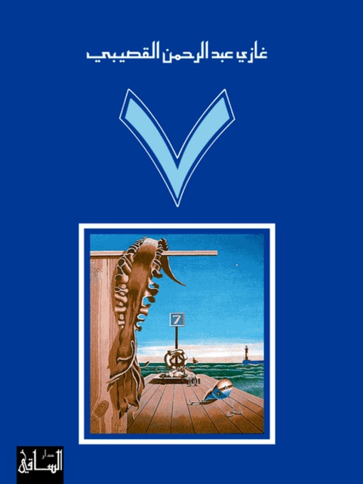 Cover image for رواية 7